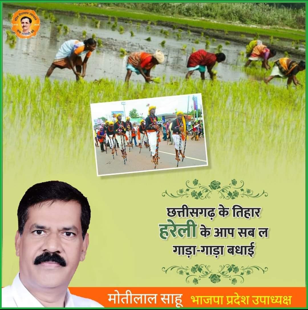 motilalsahu_'s tweet image. हरियाली त्यौहार की शुभकामनाएं...