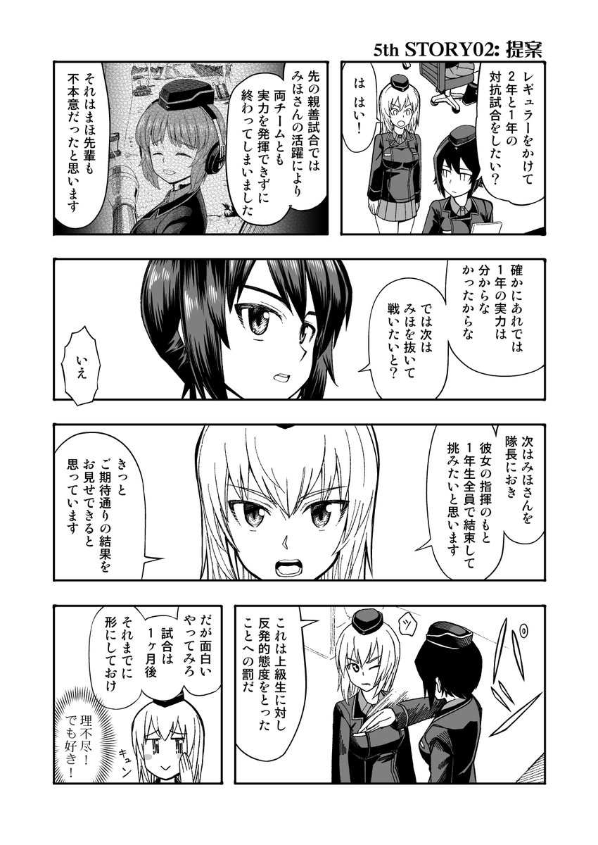 【FJK時代のみほとエリカのはなし-2-】
その01
FJK(高校1年生)、中学1年の時に共に過ごした西住みほと再会した逸見エリカ。
強く美しく成長した彼女を見て、かつては妬んだその才能に次第に心酔していく。
※以前の話はプロフィールページから読めます
