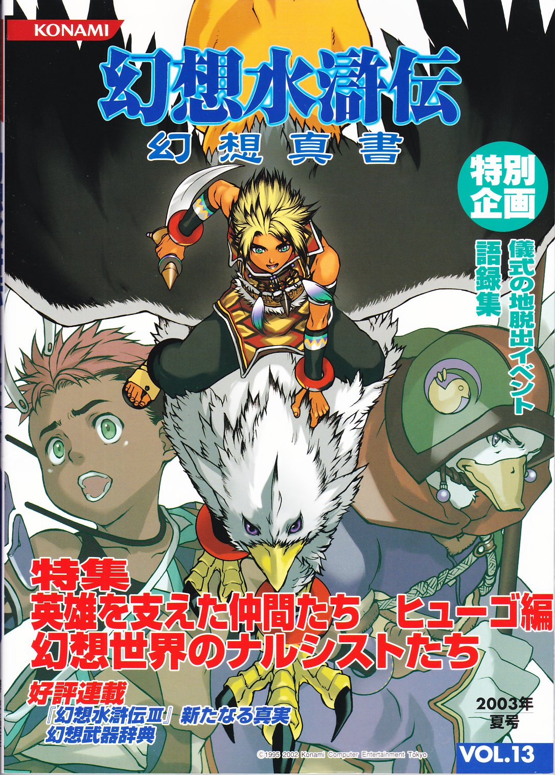 48 割引 特価 幻想水滸伝 コナミ フィギュア 全7種セット Genso Suikoden ゲームキャラクター おもちゃ ホビー グッズ Cfcgroup Org