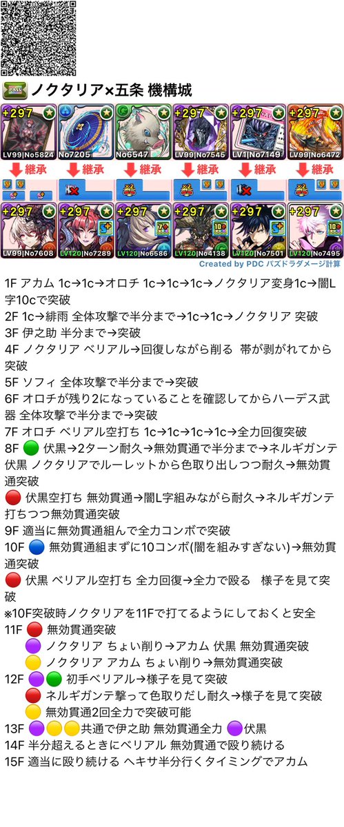 しゅん ネルギガンテをミアーダで代用した時の編成例 立ち回りは基本変わらないけど6階層遅延食らうから2ターン待ったり無効貫通火力が変わるからそこだけ注意