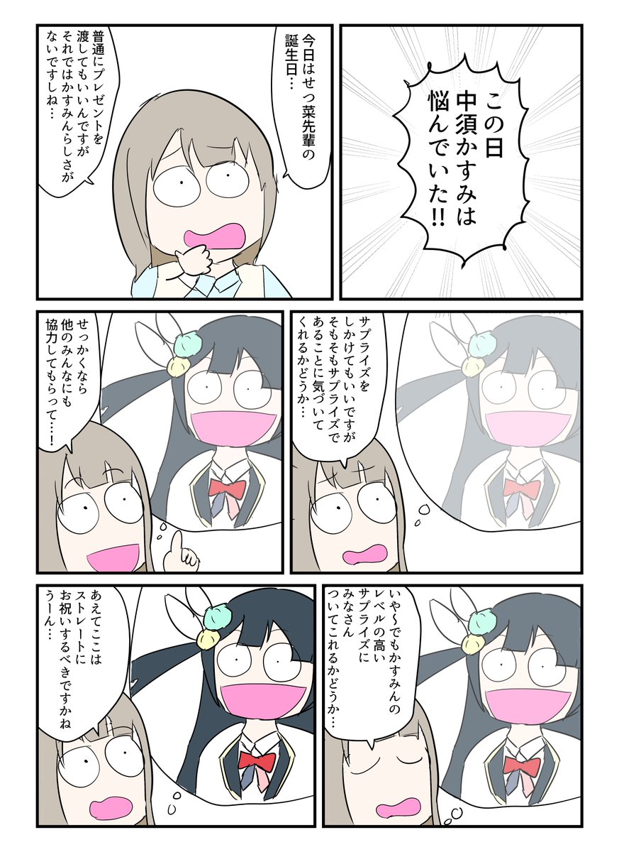 せつ菜の誕生日を祝おう!!!!!!!!!!!!!!!!!!!!!!!!!! #優木せつ菜生誕祭2021 