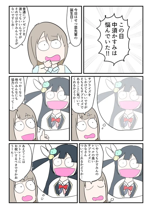 せつ菜の誕生日を祝おう!!!!!!!!!!!!!!!!!!!!!!!!!! #優木せつ菜生誕祭2021 