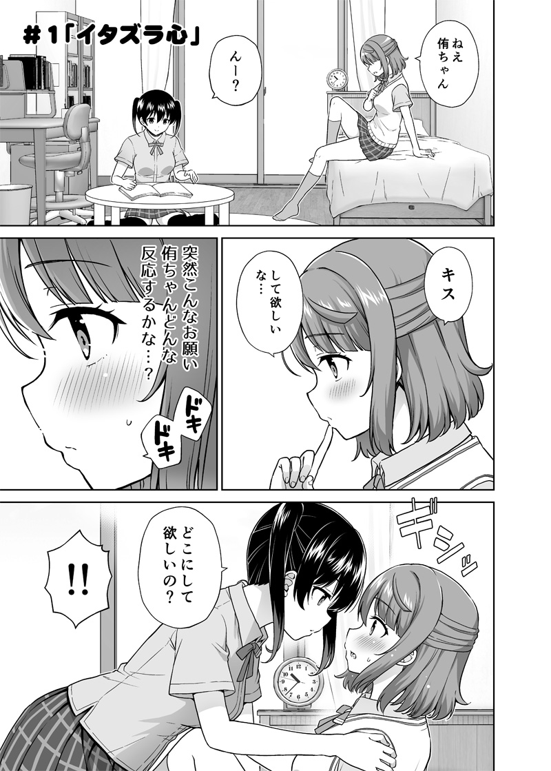 ゆうぽむ漫画①【イタズラ心】 