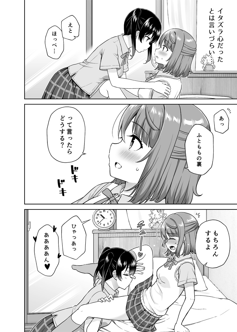 ゆうぽむ漫画①【イタズラ心】 