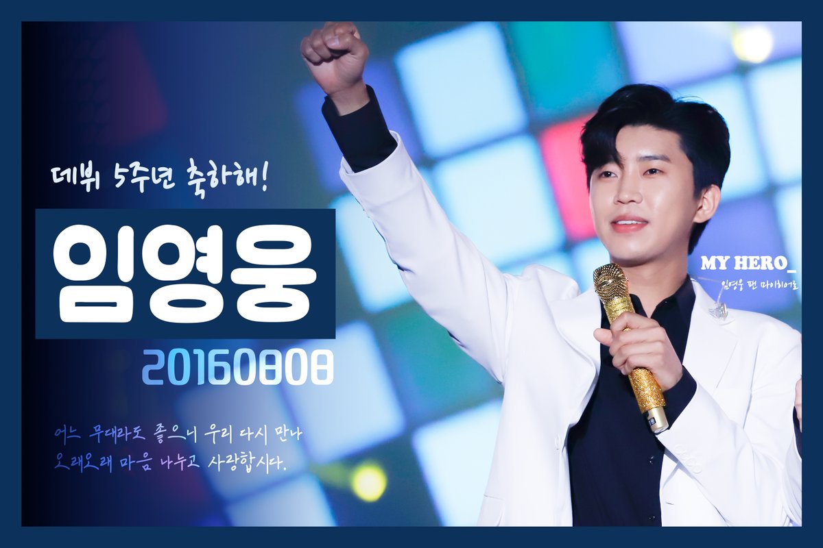 𝐇𝐚𝐩𝐩𝐲 𝐇𝐄𝐑𝐎 𝐃𝐞𝐛𝐮𝐭 𝟓𝐭𝐡 𝐀𝐧𝐧𝐢𝐯𝐞𝐫𝐬𝐚𝐫𝐲
💙
어느 무대라도 좋으니 우리 다시 만나 오래오래 마음 나누고 사랑합시다. #임영웅 <a href="/limyoungwoong/">임영웅 Official X</a> 
🎂
영웅아 데뷔 5주년 축하해! 5년, 15년 그리고 더 오래오래 사랑하자💙 영웅아 많이 좋아해 그리고 사랑해💕