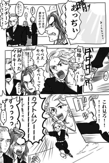 少年
#東卍FA 