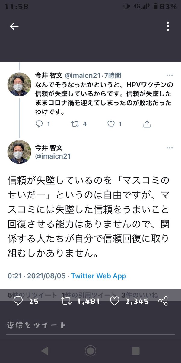2021 8 8の話題ツイートまとめ 2ページ目 Togetter