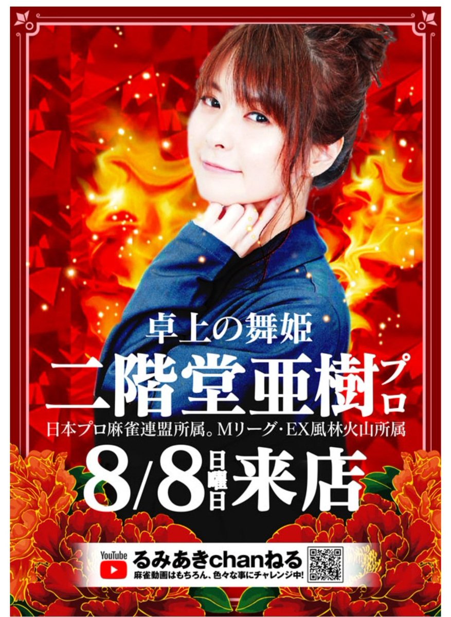 最速 二階堂亜樹 Youtube