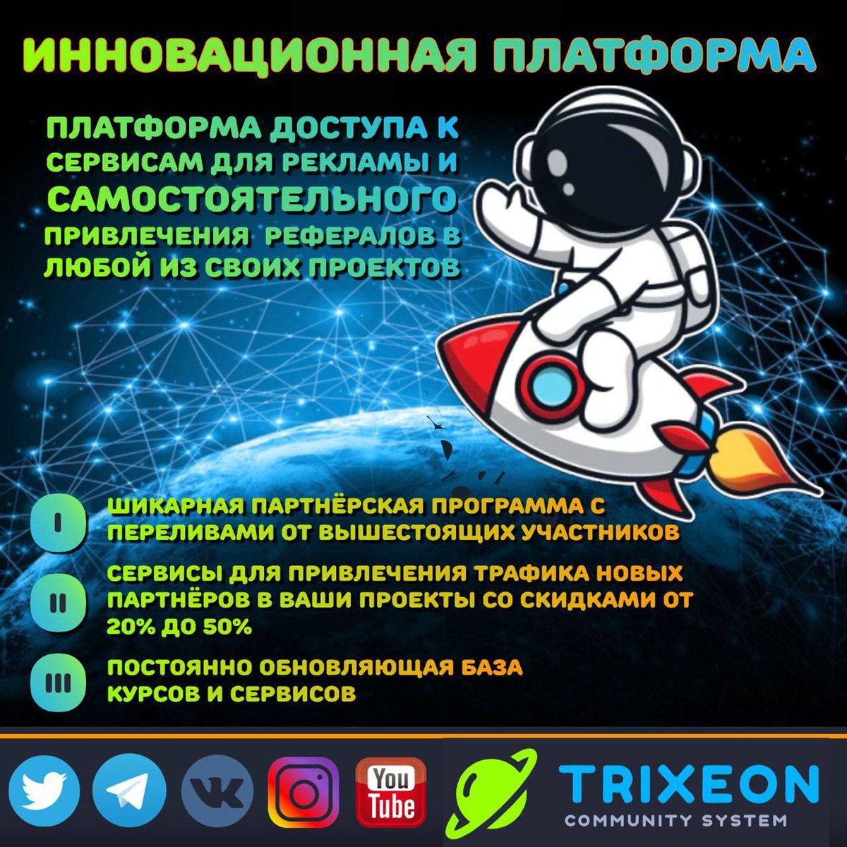 weccabinet's tweet photo. ✅У вас есть свои проекты?
Вы хотите их продвигать в интернете?
Нужно увеличить трафик на ваши ресурсы?
🔥Ребята из Trixeon предлагают такие сервисы для расширения бизнеса в сети🚀
#wecco #webtokenprofit #binar #работа_в_сети #заработок_онлайн #доход #заработок_в_сети https://t.co/LsvVOYvbhz