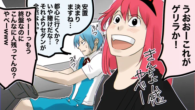 ゲリラに出てくれたちぇんちぇんに漫画にして欲しいと言われたので、昨日のゲリラの様子 