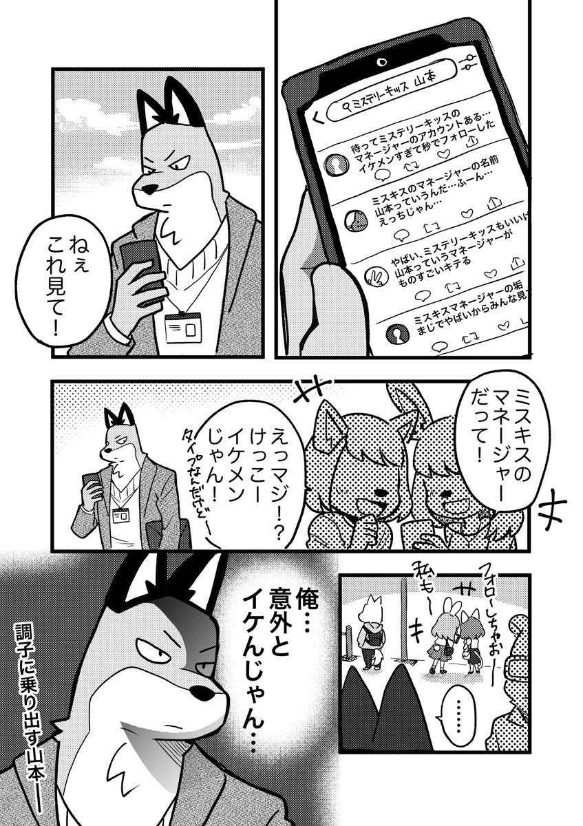 関ヤが山をプロデュースするお話つづき🦔🐻‍❄️🦊 