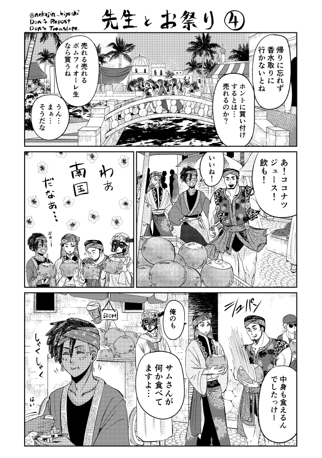 先生とお祭り④(4/5)
⚠️先生たちが食って買い物するだけの話で、なんの事件も起こりません。
次で終わりです。最後まで食うよ。
#ツイステファンアート 