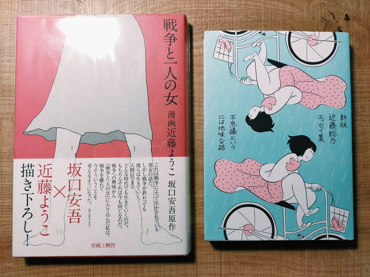 近藤聡乃先生と近藤ようこ先生。
韓国現代史。

@basarabooks 