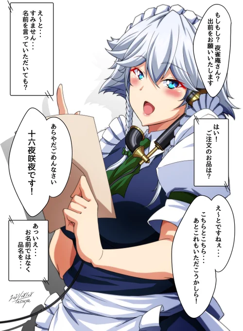 夏の天然咲夜さん 
