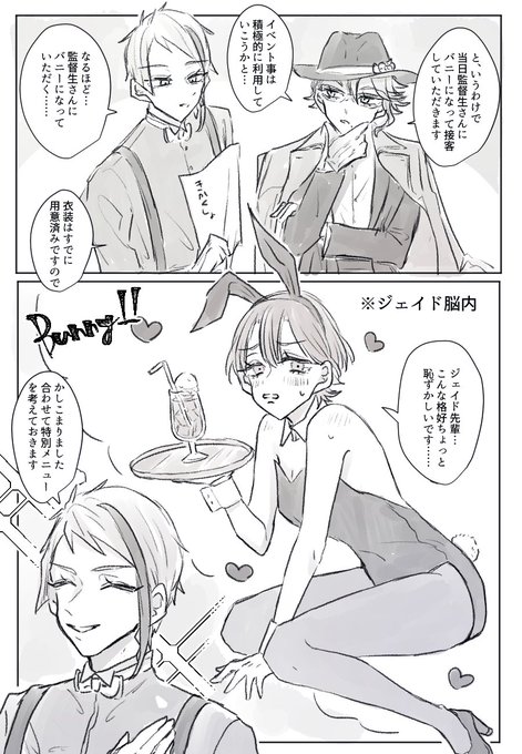 バニーの日のジェイ監。
※男装監督生顔あり注意ですあと名前がユウ
#twstプラス  
これはこれで可愛いけどいかんせん最初に想像しちゃってたから…な🐬。 