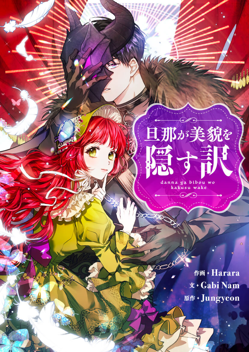 旦那が美貌を隠す訳 Twitter Search