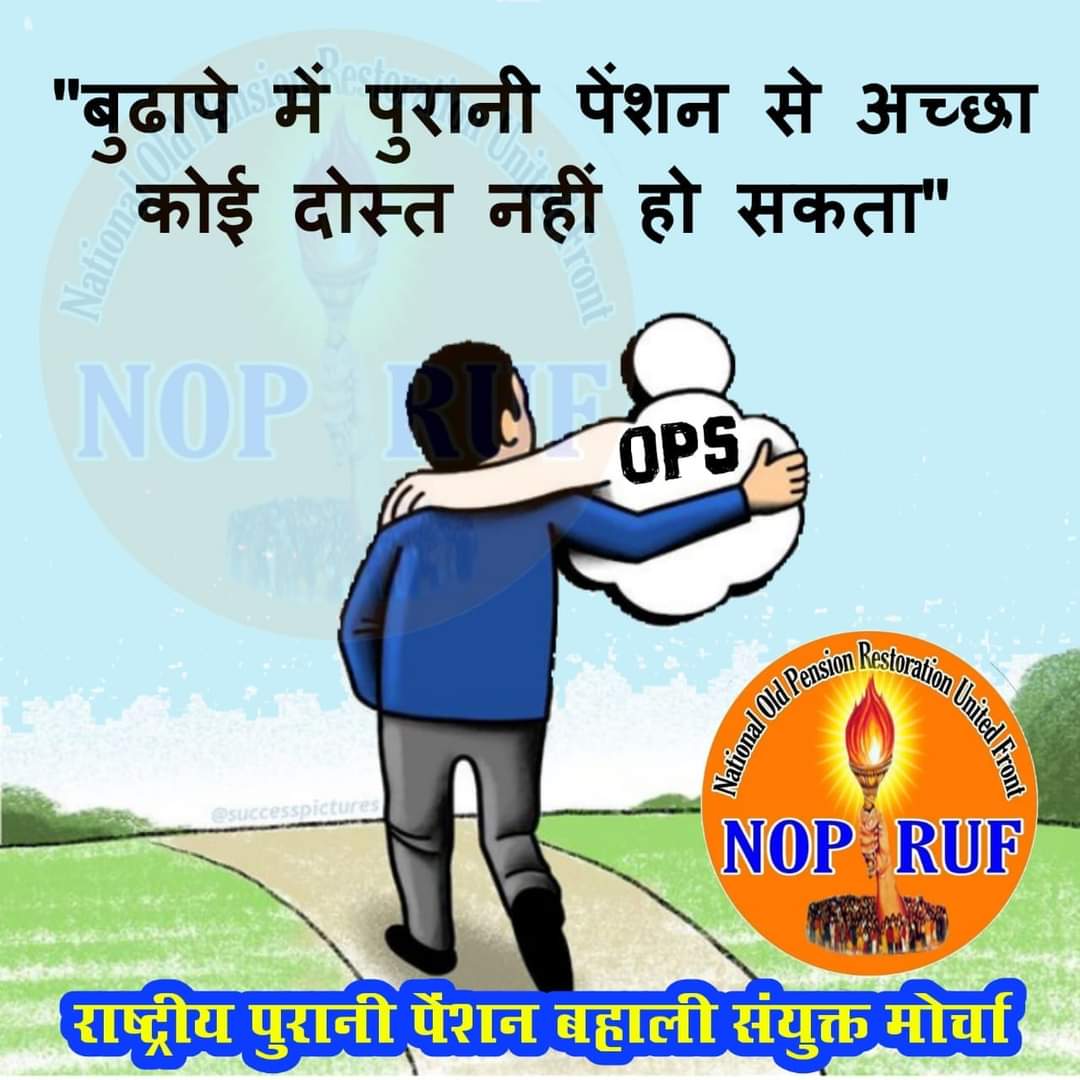 You will have to mention, only old pension.#RestoreOldPension <a href="/dwebey/">Arbind Dwebey</a> <a href="/PatelBhaiji/">Anand Bhai Patel</a> <a href="/SwatiTr1979/">Swati Tripathi</a> <a href="/RadhaPyariRawa4/">Radha Pyari Rawat</a> <a href="/KumarSatish721/">Tr.Satish kumar</a> <a href="/Syadav02/">Sunita Yadav</a> <a href="/SK_MEHARRA/">SK MEHARRA</a> <a href="/BalbirS14400160/">Balbir Singh</a>