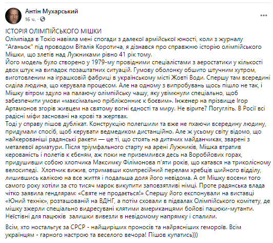 Олімпійські ігри в Токіо офіційно завершилися - Цензор.НЕТ 595