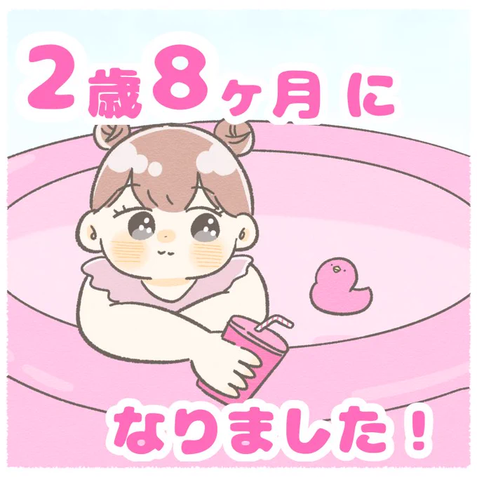 きぬ、2歳8ヶ月になりました🌷

#ちとせの日記 