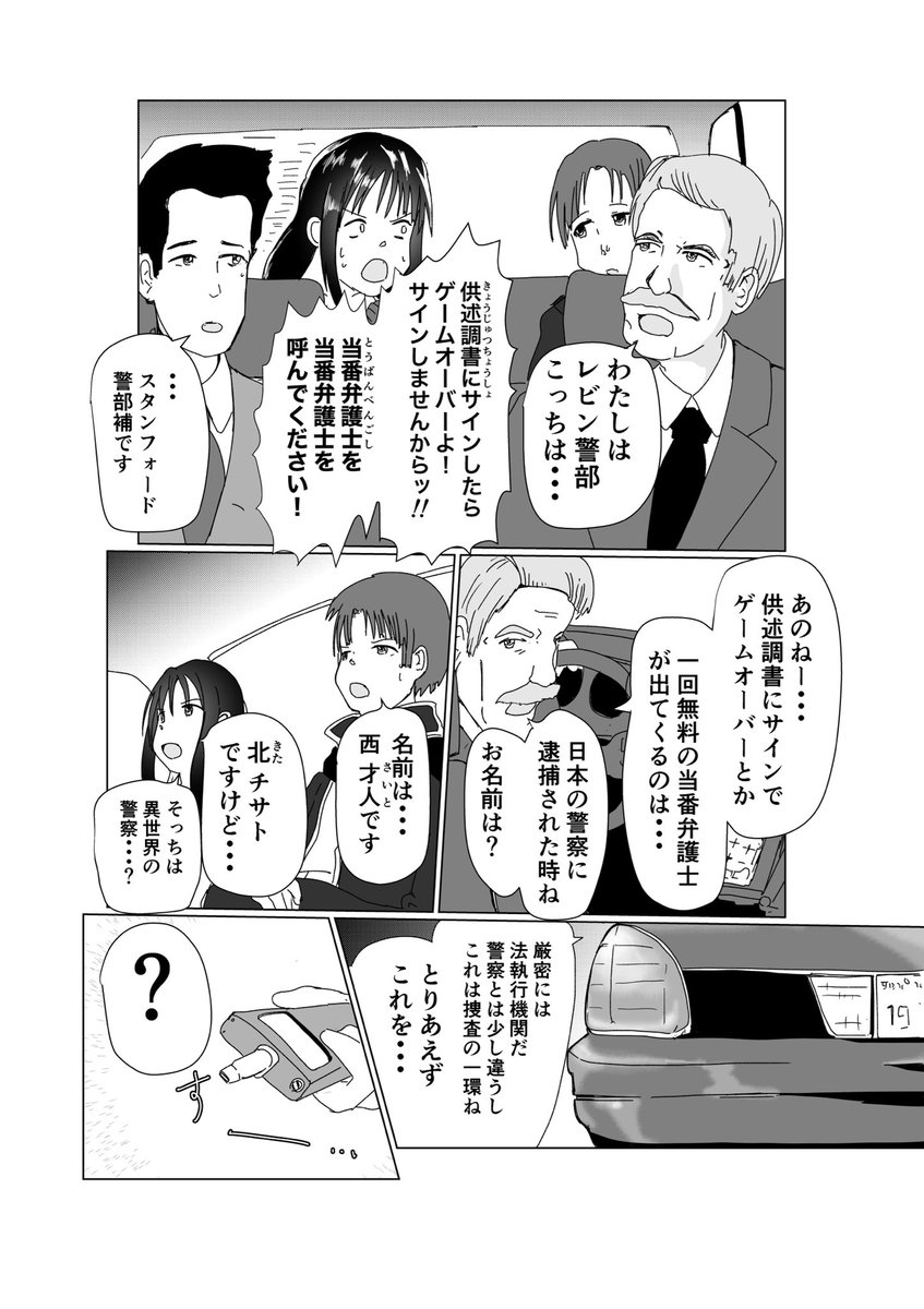 異世界チート取締局・許可のないチートは罰則の対象になるってマジですか?(2/6)

列島警察的な・・・ 