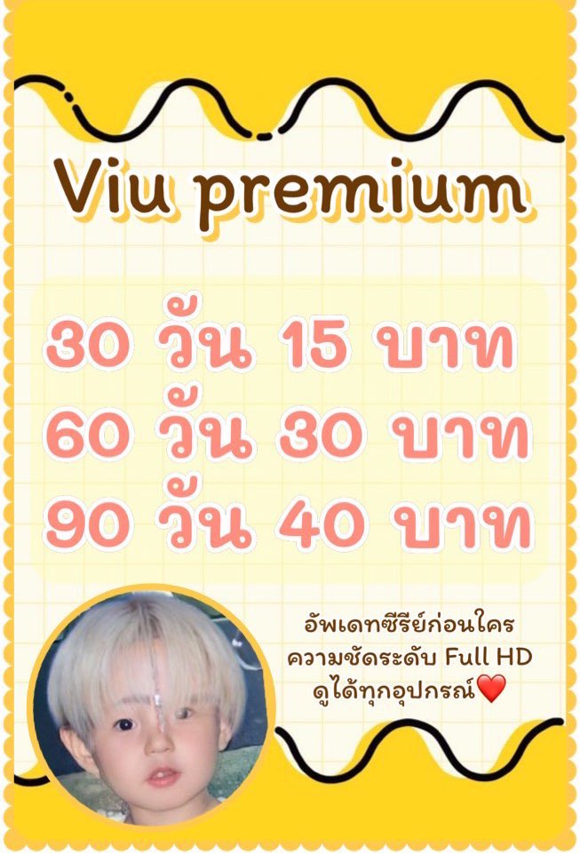 poopim6's tweet image. 🚲꒰☁️꒱ ◡̎ หาร VIU premium  ༘꒰☁️꒱ ◡̎ 🎼

˚ ♡ 30 วัน 15 บาท🍩

˚ ♡ 30 วัน 15 บาท🥛

˚ ♡ 30 วัน 15 บาท🍪

˚ ♡ 30 วัน 15 บาท🍵

🧸รับประกันตลอดการใช้งาน พร้อมส่ง

🎬ธนาคาร
🍿wallet 

#หารViu #หารviuพรีเมี่ยม #หารviupremium #VIUpremium #VIU #viuพรีเมี่ยม