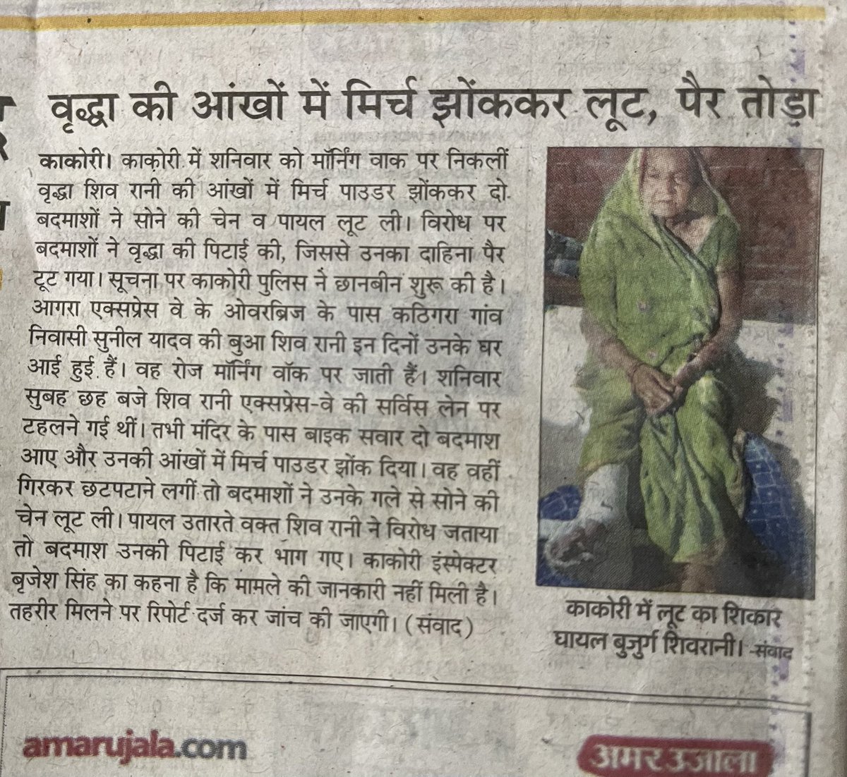 काकोरी में आगरा एक्सप्रेस-वे की सर्विस लेन लूट का अड्डा बन गयी है.गावों में ऐसी लूटपाट अब से पहले कभी नहीं होती थी..दादी को सुबह 6 बजे रोका हड्डियाँ तोड़ीं गहने लूटे और भाग गए..यहाँ कभी अंग्रेजों का खज़ाना लूटा गया था अब लोग लूटे जा रहे हैं  <a href="/lkopolice/">LUCKNOW POLICE</a> <a href="/dgpup/">DGP UP</a>
