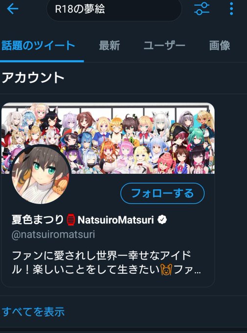 R18の夢絵 小学生が描いたとされるr18の夢絵が話題に 元ツイソースはどこだと皆が血眼になって捜索 なぜか夏色まつりが出てきてカオス まとめダネ