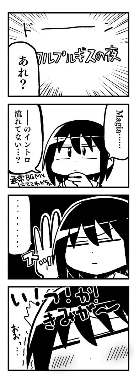 ワルプル中のMagia察知した瞬間がたまらねえんだ 