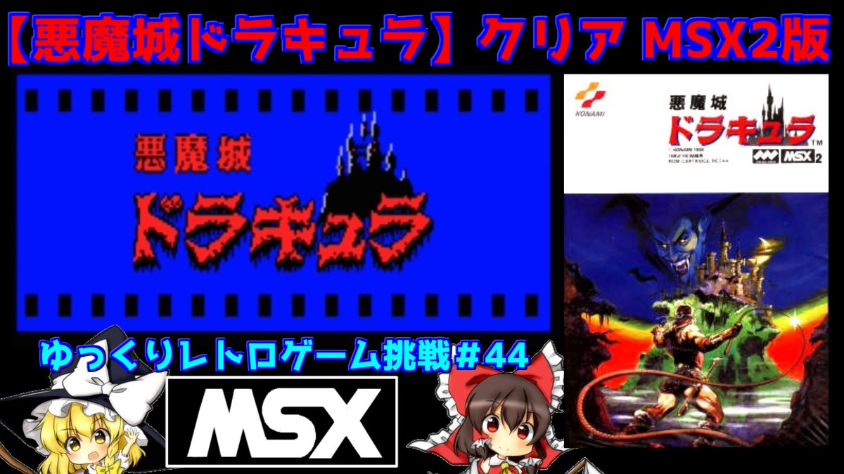 悪魔城ドラキュラ 悪魔城ドラキュラ