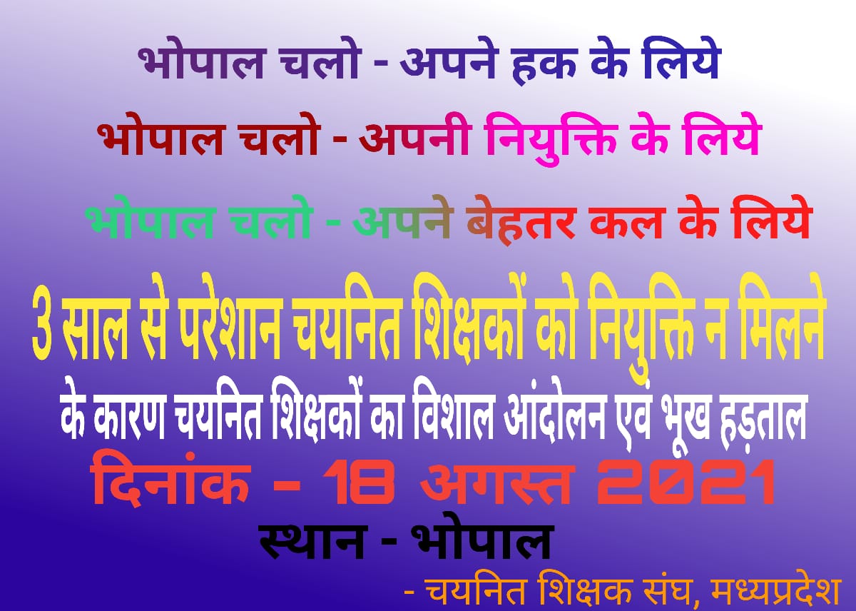 DeepakR83129544's tweet photo. #18thAugMahaAndolanMPTETjoining 
@PMOIndia @Indersinghsjp 
@ChouhanShivraj
@OfficeOfKNath
@DainikBhaskar @patrika_mp @ANI @BansalNewsMPCG 
जब चयनित शिक्षकों की भर्ती का सारा काम हो चुका है तो कृपया कोर्ट का बहाना बनाना बंद करें और चयनित शिक्षकों को शीघ्र नियुक्ति प्रदान करें| https://t.co/1FRtrnGSdf