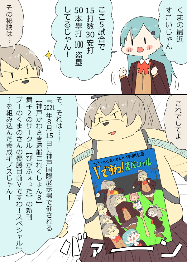 『プーのくまのさんの優勝目前Vですわ!スペシャル』宣伝漫画 