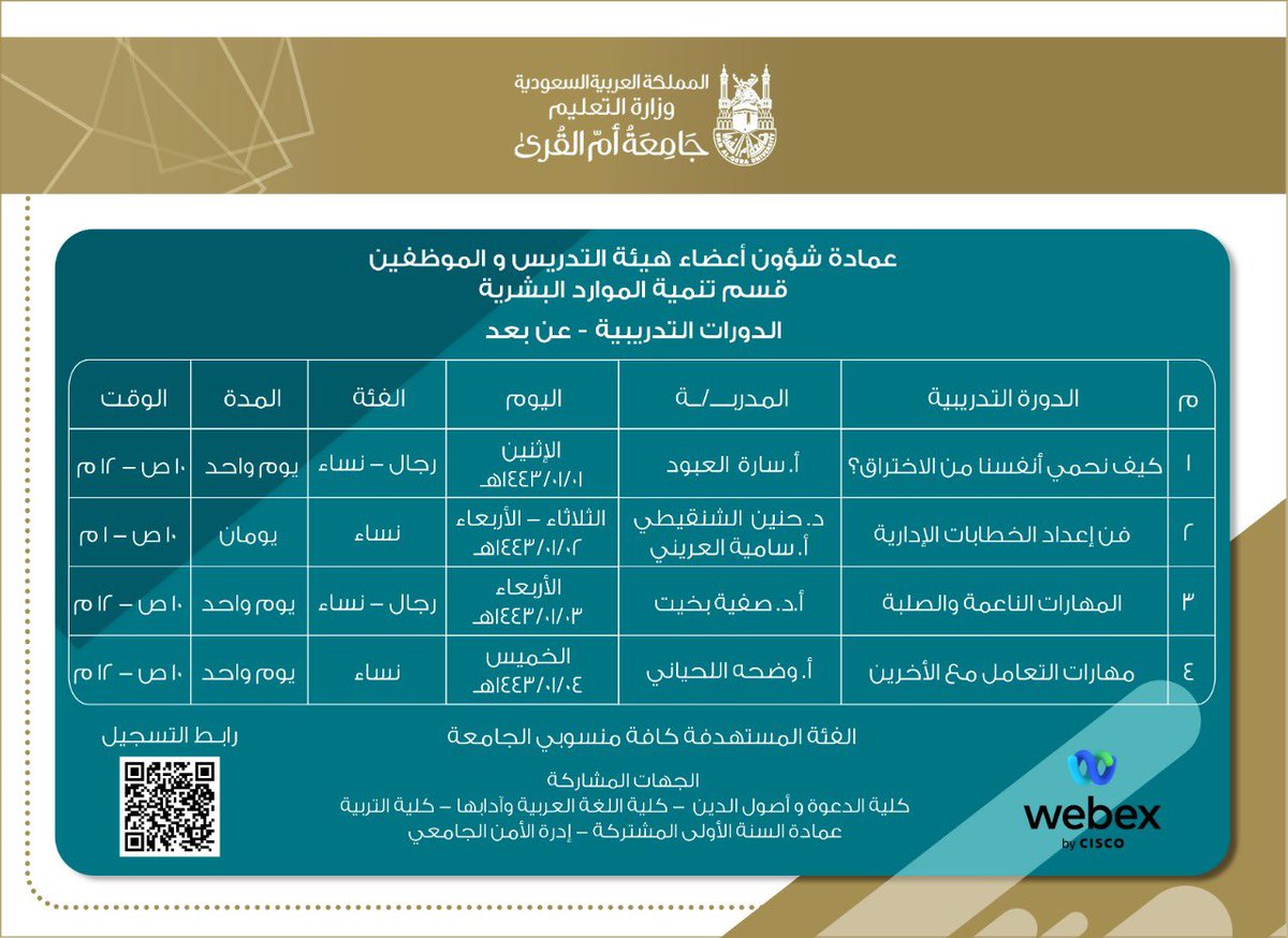 uqudsfac's tweet photo. #عمادة_الموارد_البشرية 
#تنمية_الموارد_البشرية
الدورات التدريبية - عن بعد

#جامعة_أم_القرى https://t.co/o6XlktnrxT