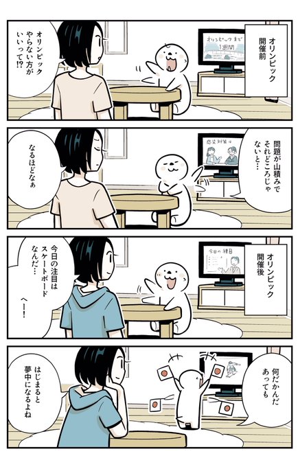 週末ラッコ69「オリンピック」 