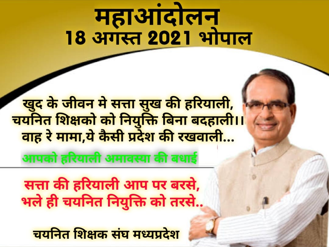 DeepakR83129544's tweet photo. Chief Minister, fulfill your duty towards the society... Only false statements are not sufficient..
#18thAugMahaAndolanMPTETjoining 
@OfficeofSSC @CMMadhyaPradesh
@ChouhanShivraj
@indersinghsjp
@jansamparkMP
@schooledump
@OfficeOfKNath
@jitupatwari
@INCMP
@MPTakOfficial
@ZeeMPCG https://t.co/BrVgzMSEle