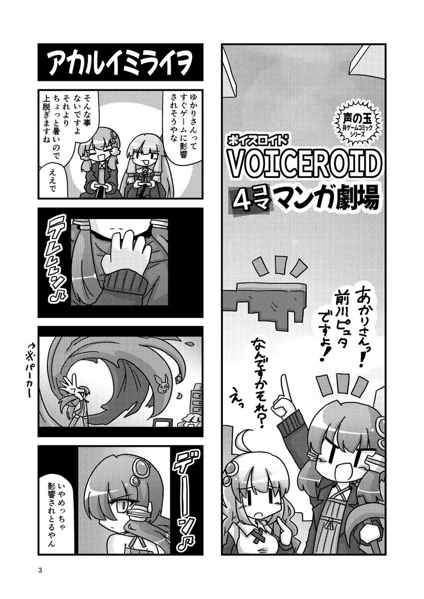 去年出したボイロ4コマ本
(メタネタが多いです)
(1/4) 