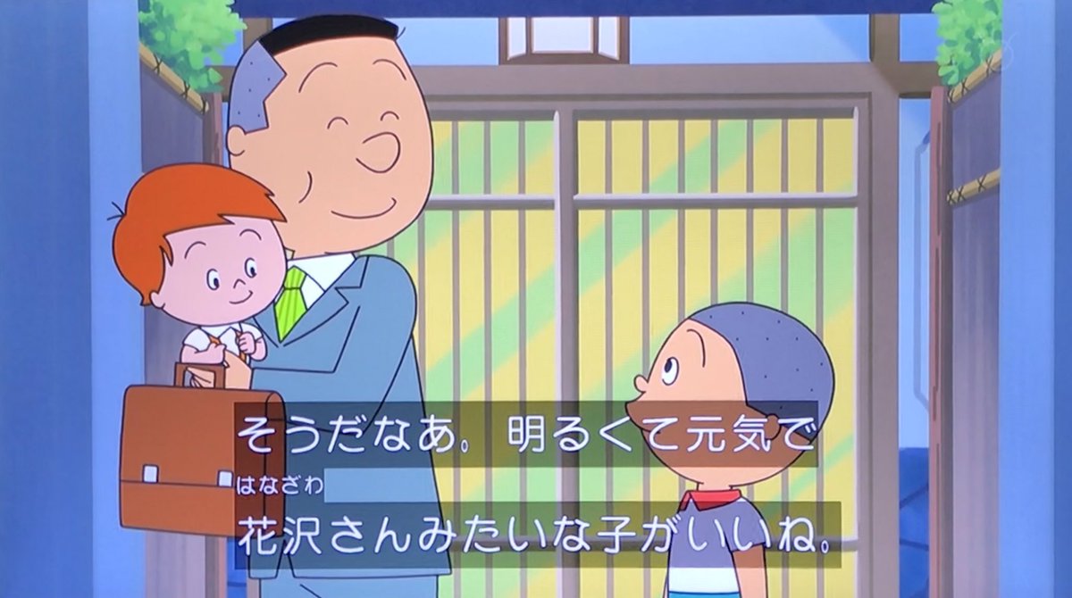 21年8月8日 サザエさんで ノリスケ が話題に トレンドアットtv
