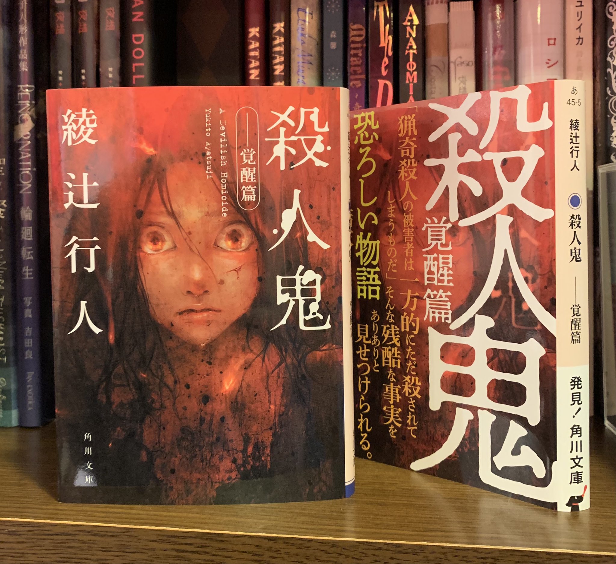 綾辻行人 على X: 