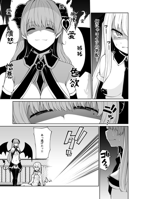 双子のサキュバスがイかせ合いする話 13(4/6) 