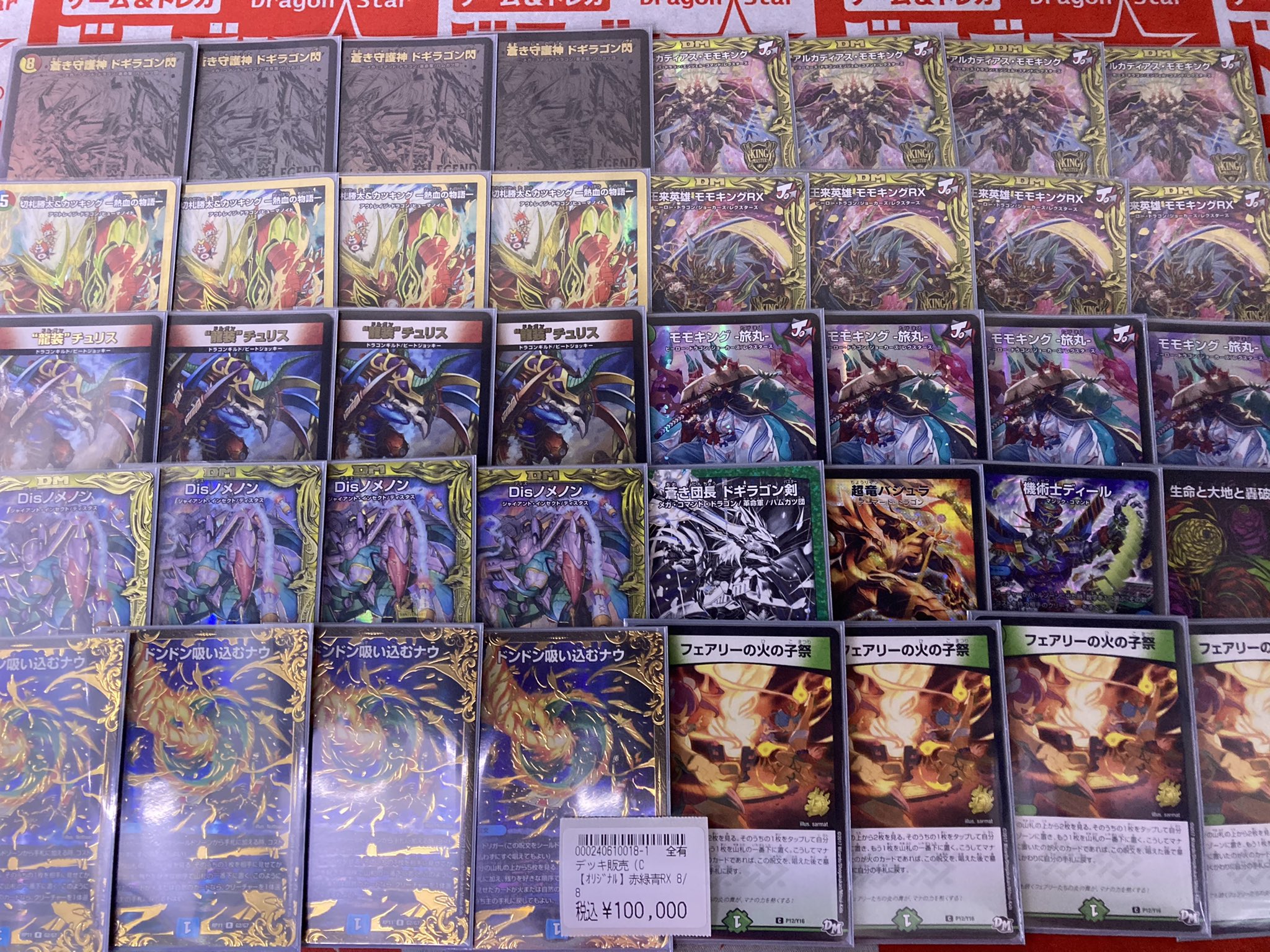 ドラゴンスター日本橋本店 on X: 