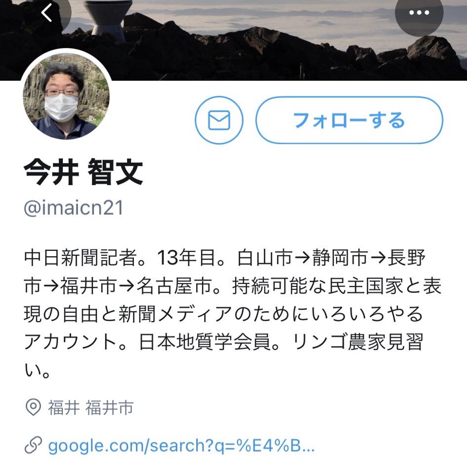 炎上厨 中日新聞 今井智文記者 まだやってた 岩永直子記者にウザ絡みし 岩田健太郎医師に食ってかかる メディアに責任はない ツッコミ殺到 5ページ目 Togetter