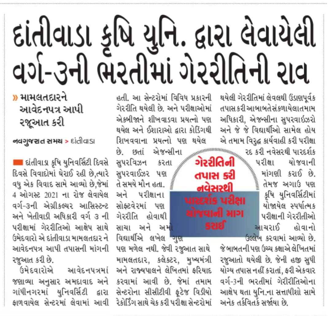 ક્યાં સુધી આવું ચાલશે??

વર્ષોમાં ક્યારેક ક્યારેક કૃષિ ક્ષેત્રની ભરતી થાય એમાં પણ આવું?

શું યોગ્ય તપાસ થશે! કે પછી ગેરરીતિથી મેરિતમાં આવેલ લોકોને પણ નિમણૂક આપી દેવામાં આવશે?

<a href="/rcfalduofficial/">RC Faldu</a> <a href="/PRupala/">Parshottam Rupala</a> <a href="/GujAgriDept/">Gujarat Agriculture, Farmer Welfare & Co-op. Dept.</a> <a href="/Nitinbhai_Patel/">Nitin Patel</a> @inc_manharpatel <a href="/drmanishdoshi/">Dr.Manish Doshi</a> <a href="/RonakABPAsmita/">Ronak patel</a>