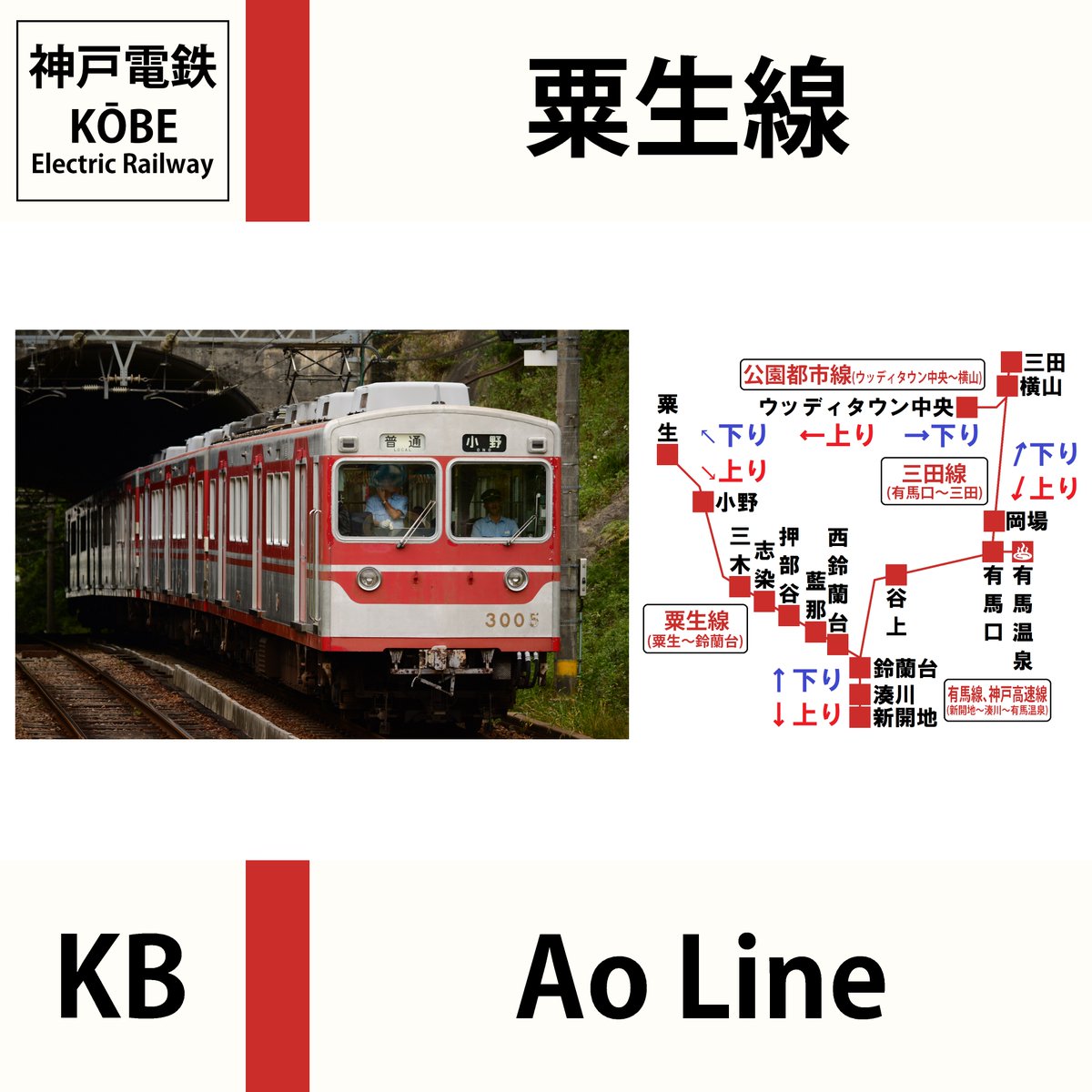 神戸電鉄粟生線の再開 復旧情報 今日現在 リアルタイム最新情報 ナウティス