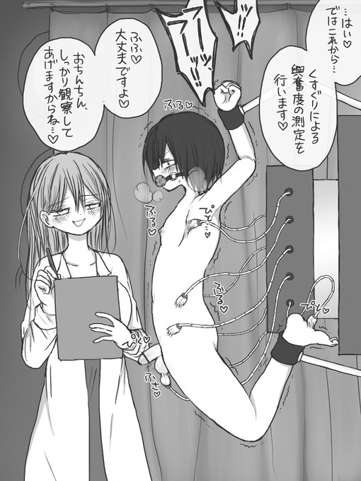 くすぐり興奮度測定♡ 