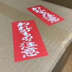 「自分のものであること」を全力で主張するステッカーが出来きました。