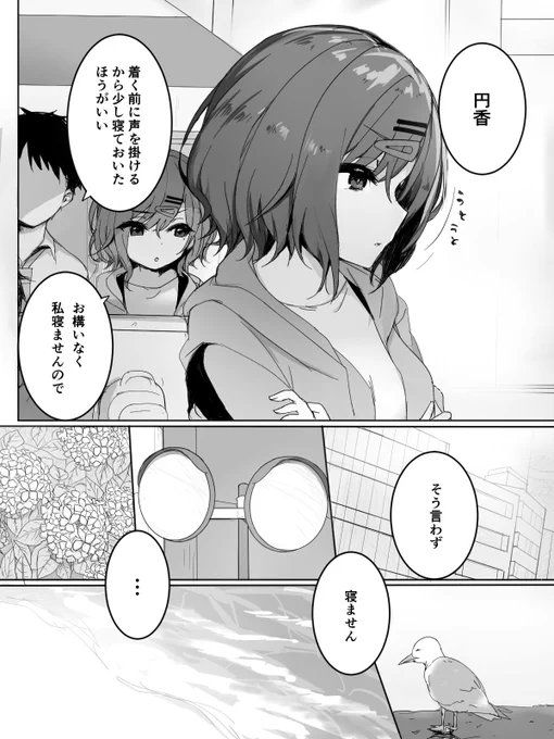 円香 