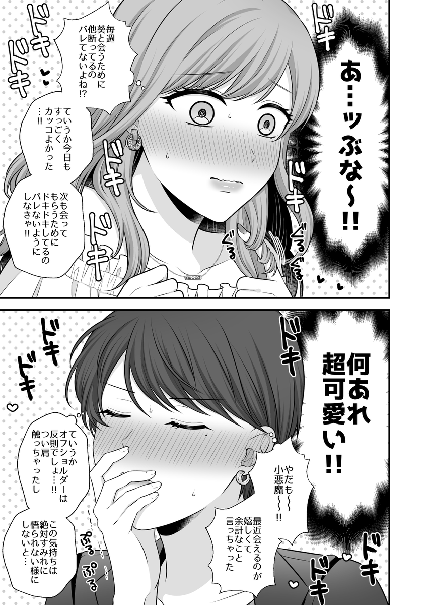 【創作百合】両片想いのセフレ百合①(2/2) 