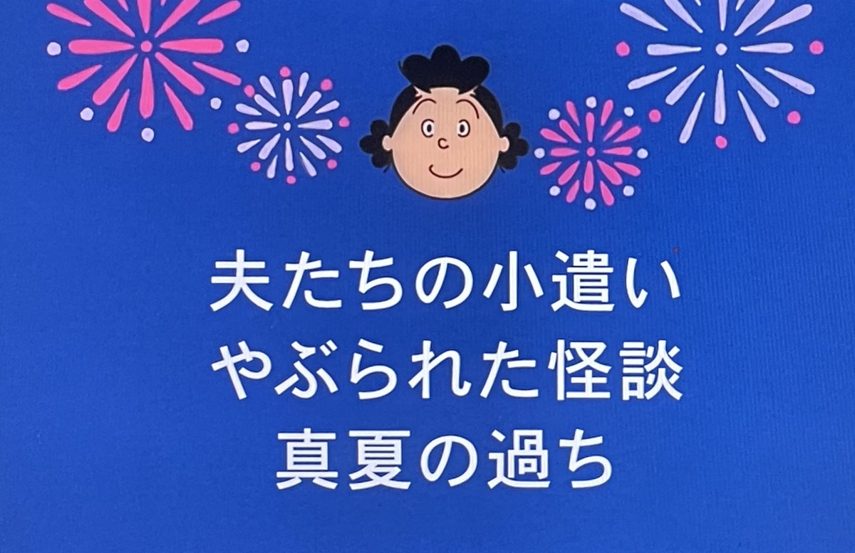 𝕂𝕪𝕠𝕞𝕚𝕤𝕚𝕟 キョミシン 酷暑を乗り越えろ 後半2択 予告の並びや正式タイトルはトップツイートをご覧ください 小遣い 怪談 過ち です 個人の予想 過ち 怪談 小遣い サザエさん放送順予想 サザエさん放送順考察 Sazaesan
