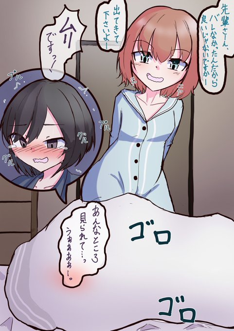 恥ずかしすぎて布団に籠っちゃう先輩さん 