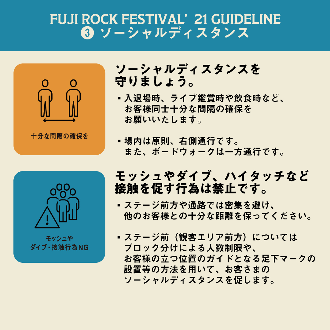 Twitter 上的 Fuji Rock Festival フジロックガイドライン ソーシャルディスタンス 入退場時 及び会場内ではお客様同士十分な間隔の確保をお願いいたします モッシュやダイブ ハイタッチなど接触を促す行為は禁止です T Co Eeluvnfm8h