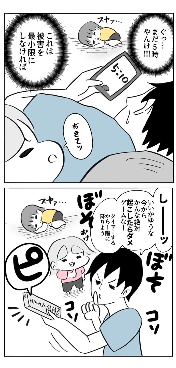 【連休の朝】
なんで休みの日だけ早起きやねんんん
#パパの目は写輪眼
#無限月読で連休全部眠らせたろかい
#闇落ちパパ 